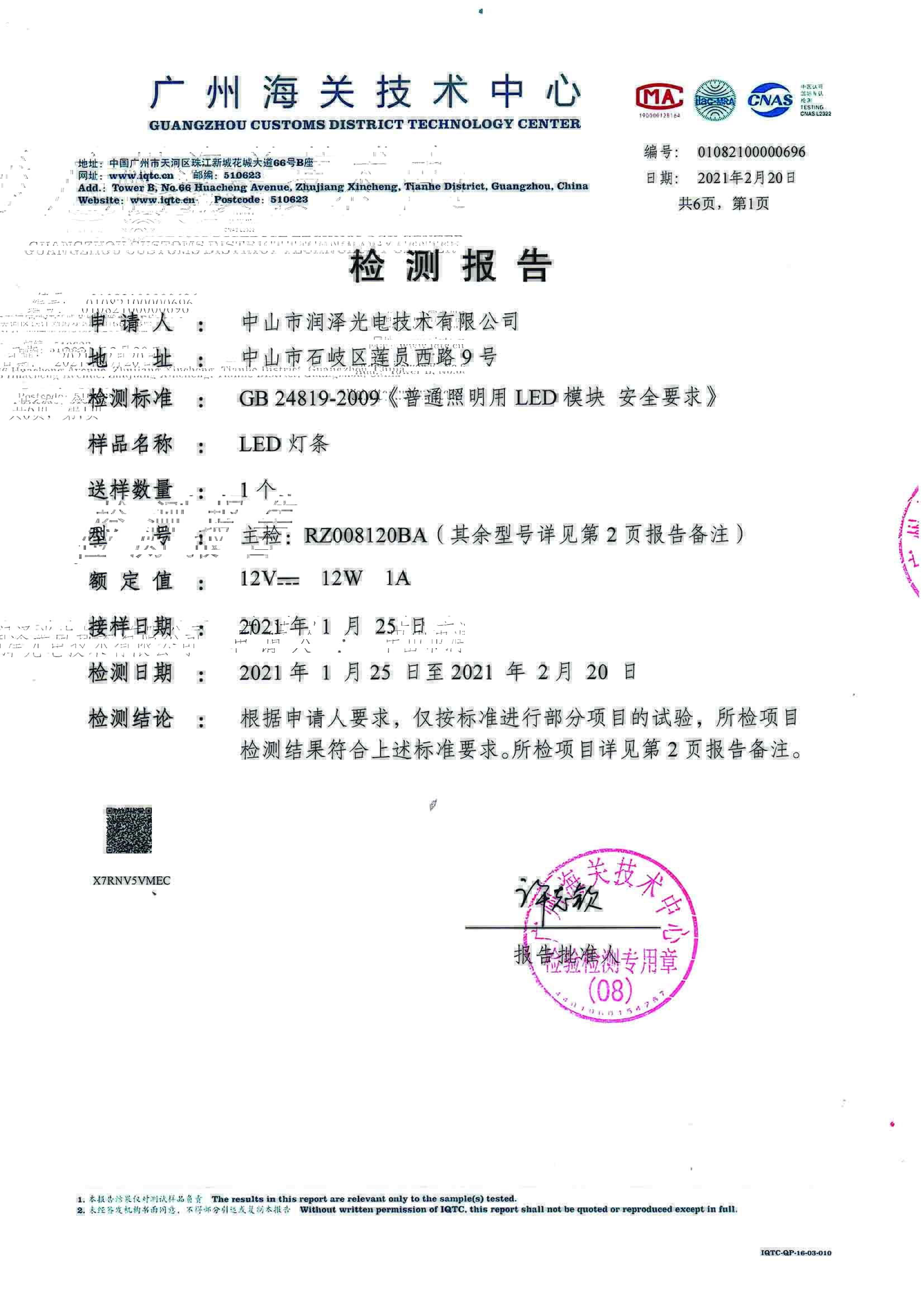 第三方检测报告--灯条